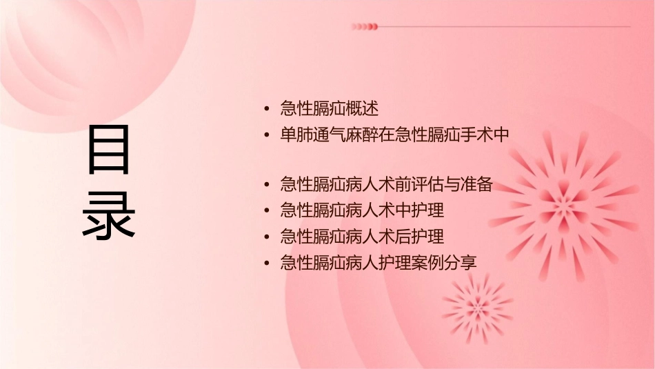 急性膈疝病人单肺通气麻醉管理护理课件_第2页