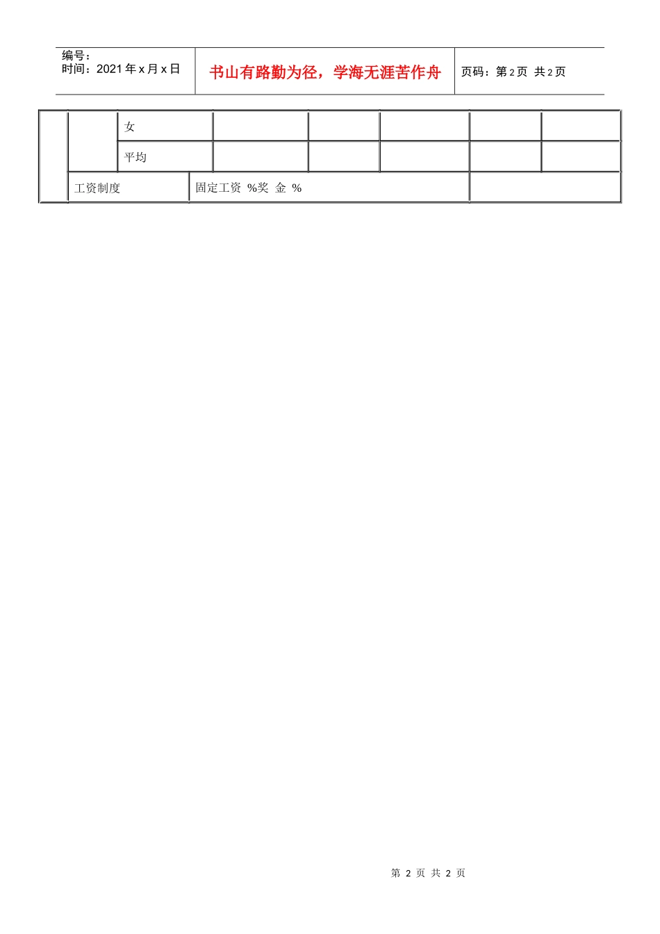 【财务表格】预备诊断表（一）_第2页