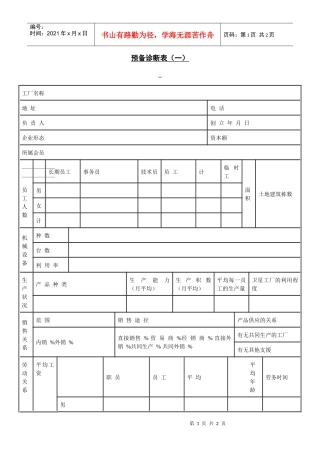 【财务表格】预备诊断表（一）