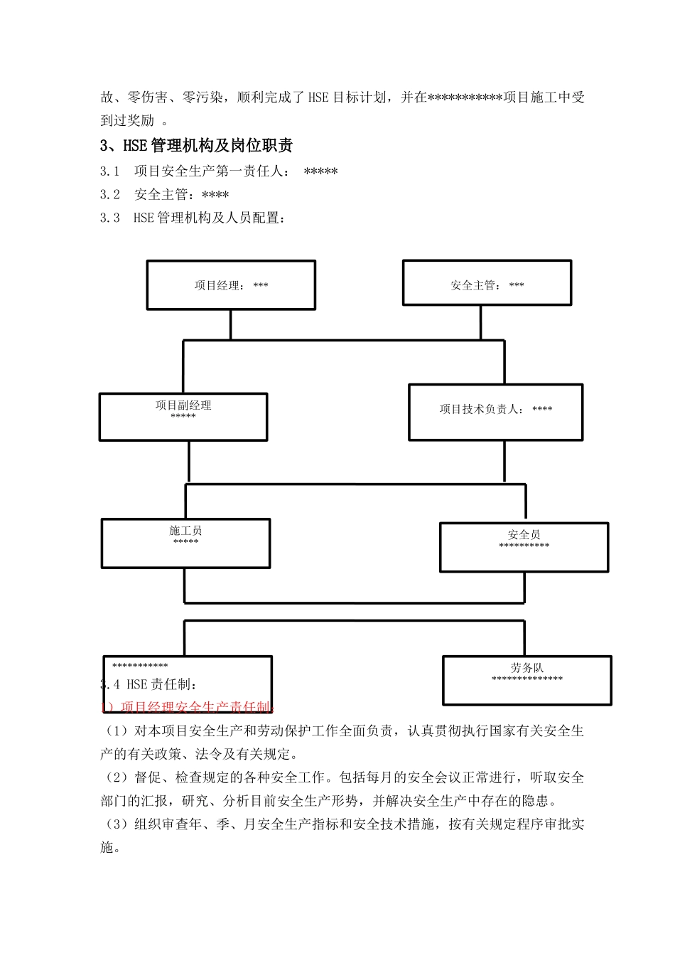 风险控制计划(CASE)书_第3页