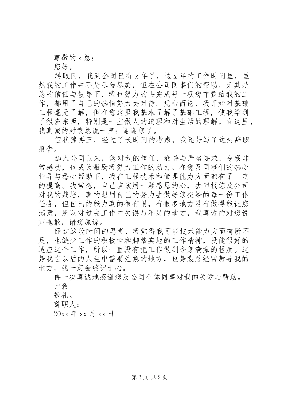 技术员辞职报告模板_第2页