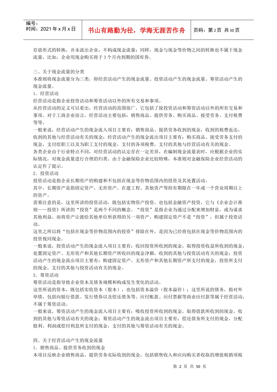 企业现金流量表会计准则分析_第2页