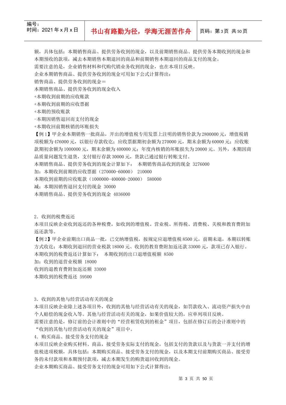 企业现金流量表会计准则分析_第3页