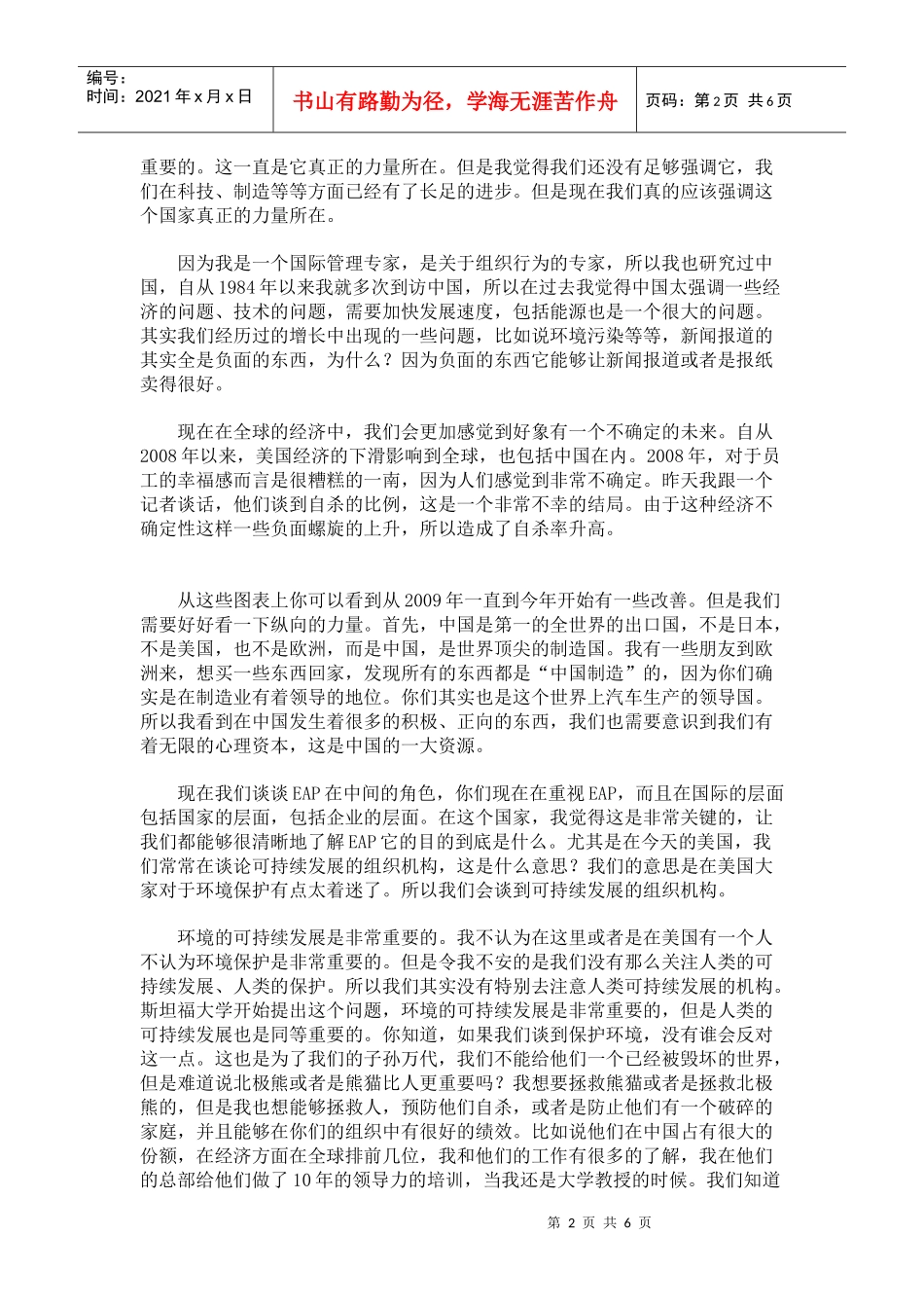 我国人力资源提高关键在心理资本_第2页