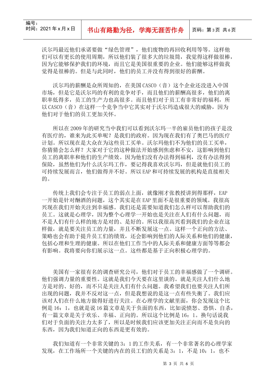 我国人力资源提高关键在心理资本_第3页