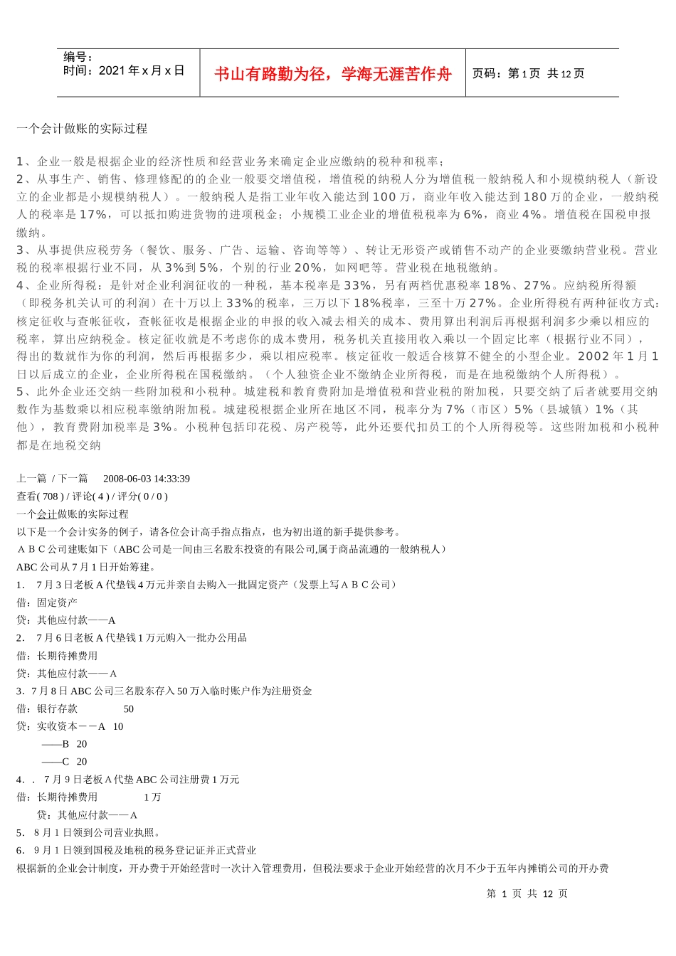 一个会计做账的实际过程_第1页