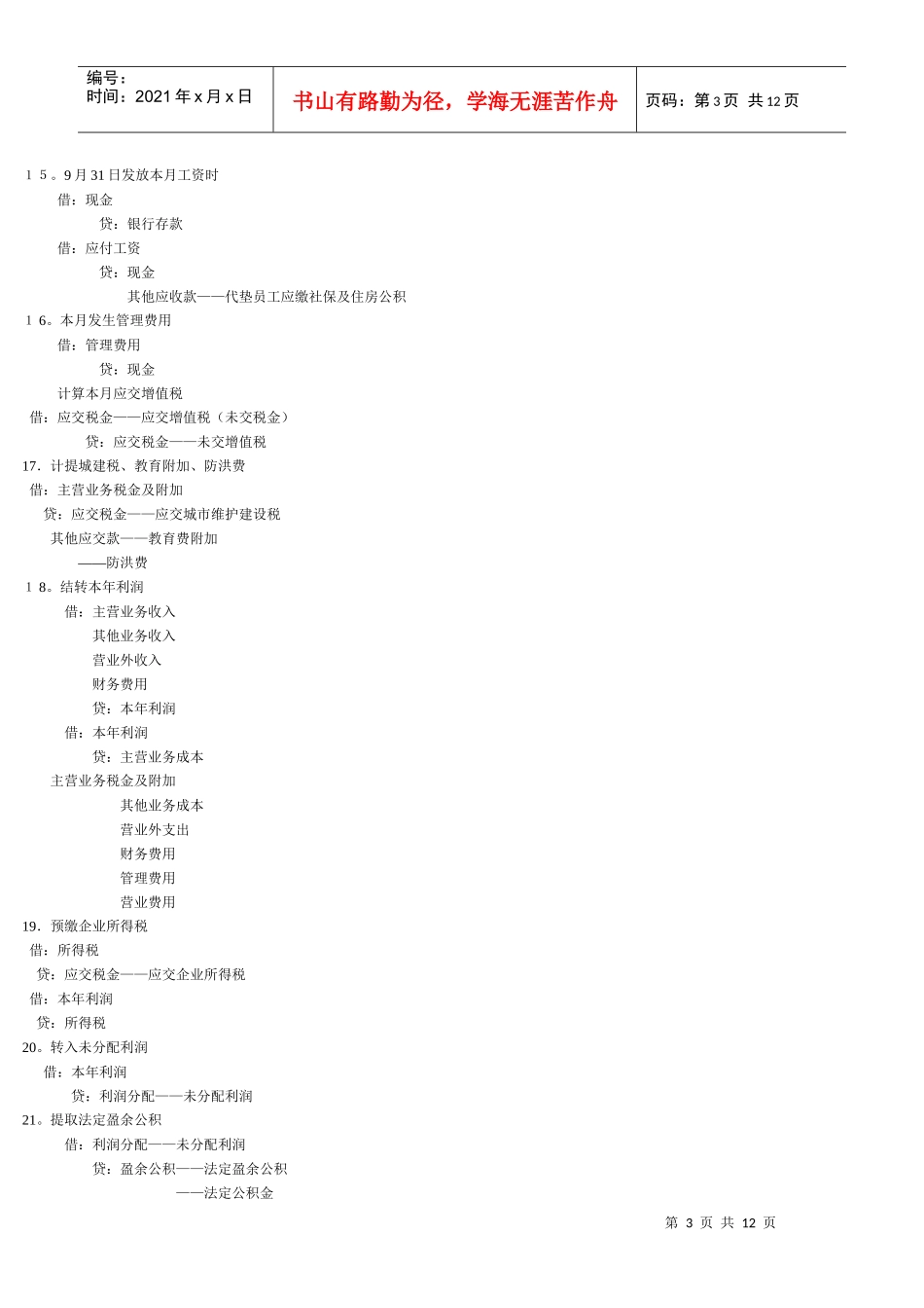 一个会计做账的实际过程_第3页
