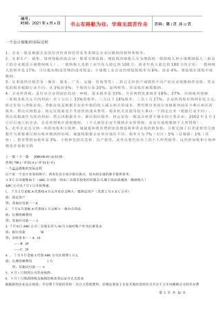 一个会计做账的实际过程