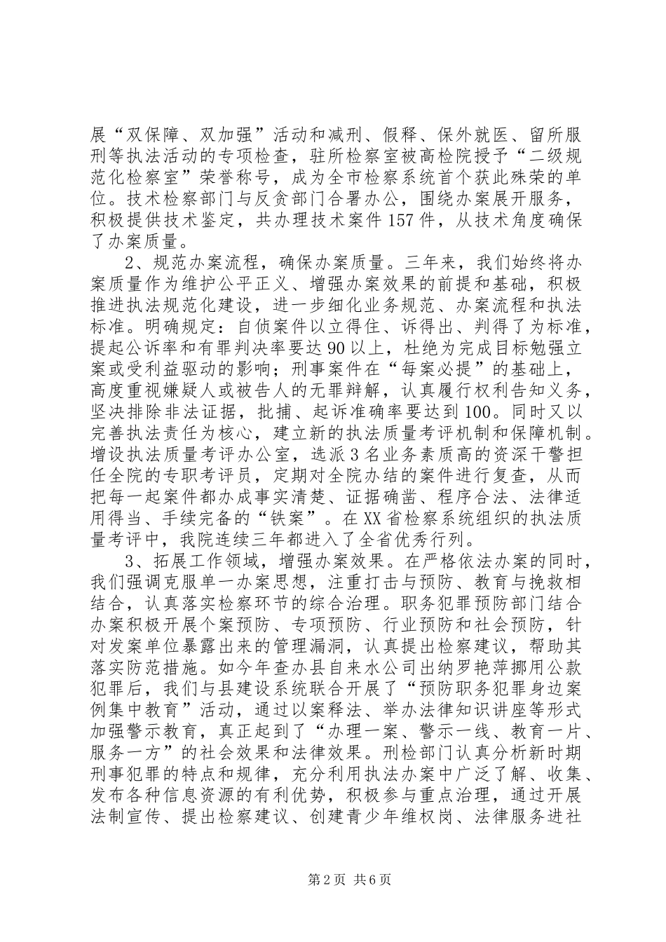 基层法院规范化建设工作情况汇报_第2页