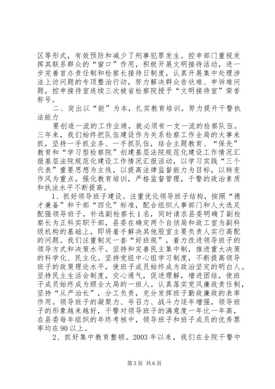 基层法院规范化建设工作情况汇报_第3页