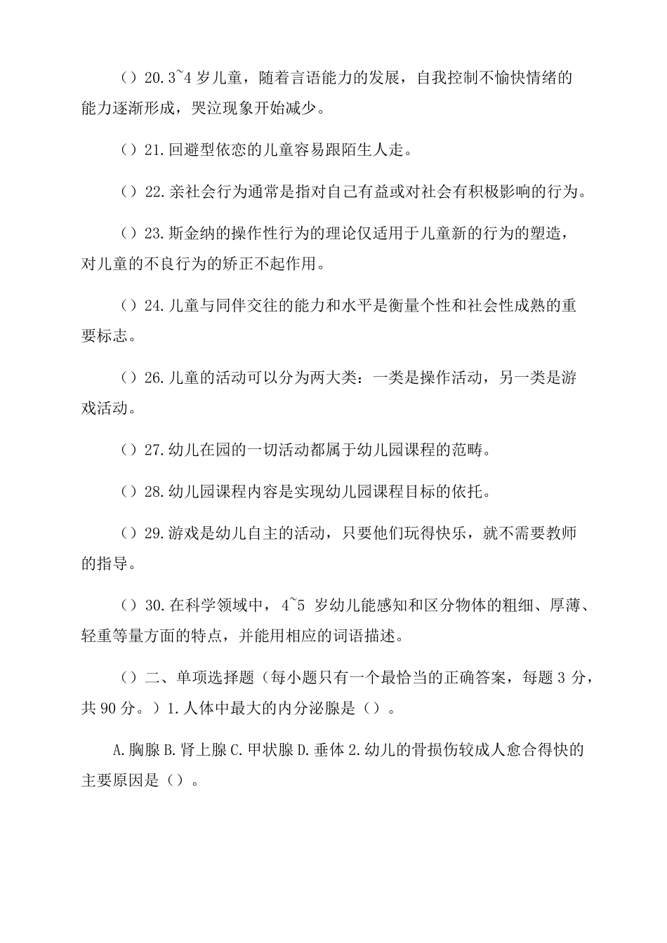 中职学前教育专业理论试题_第3页