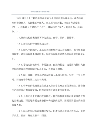 中职学前教育专业理论试题