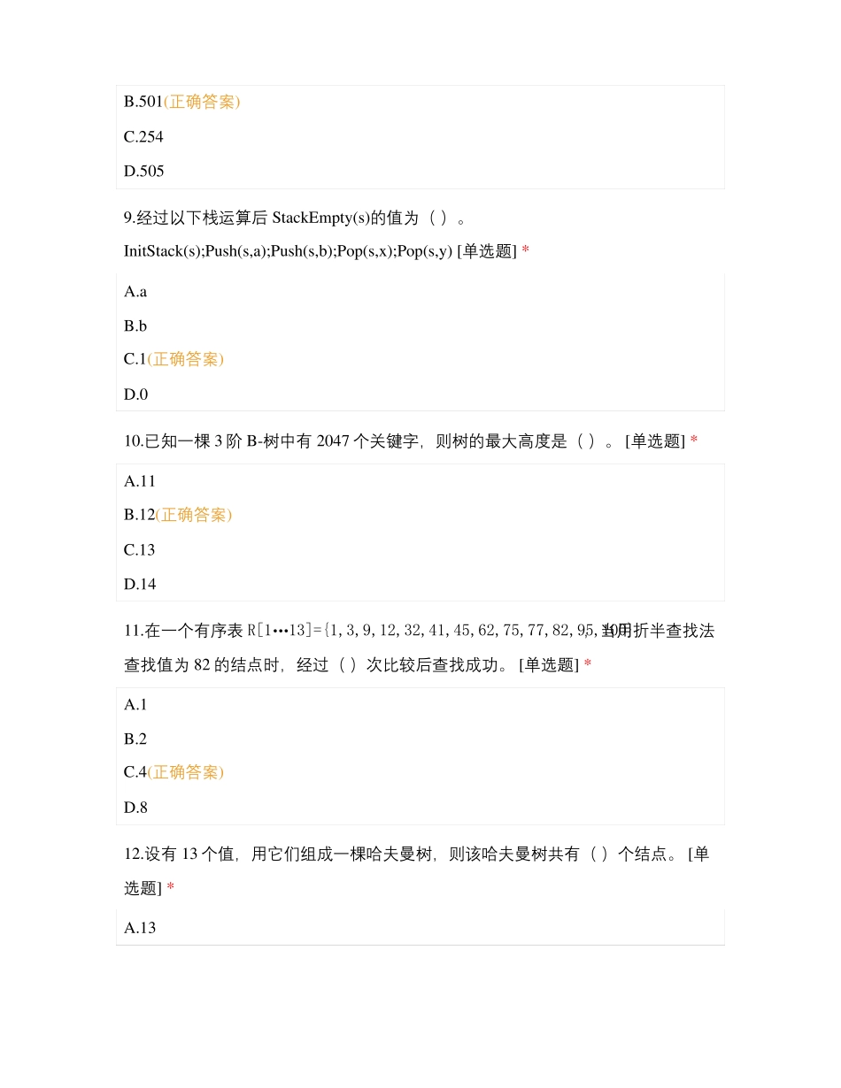湘潭大学833数据结构真题_第3页
