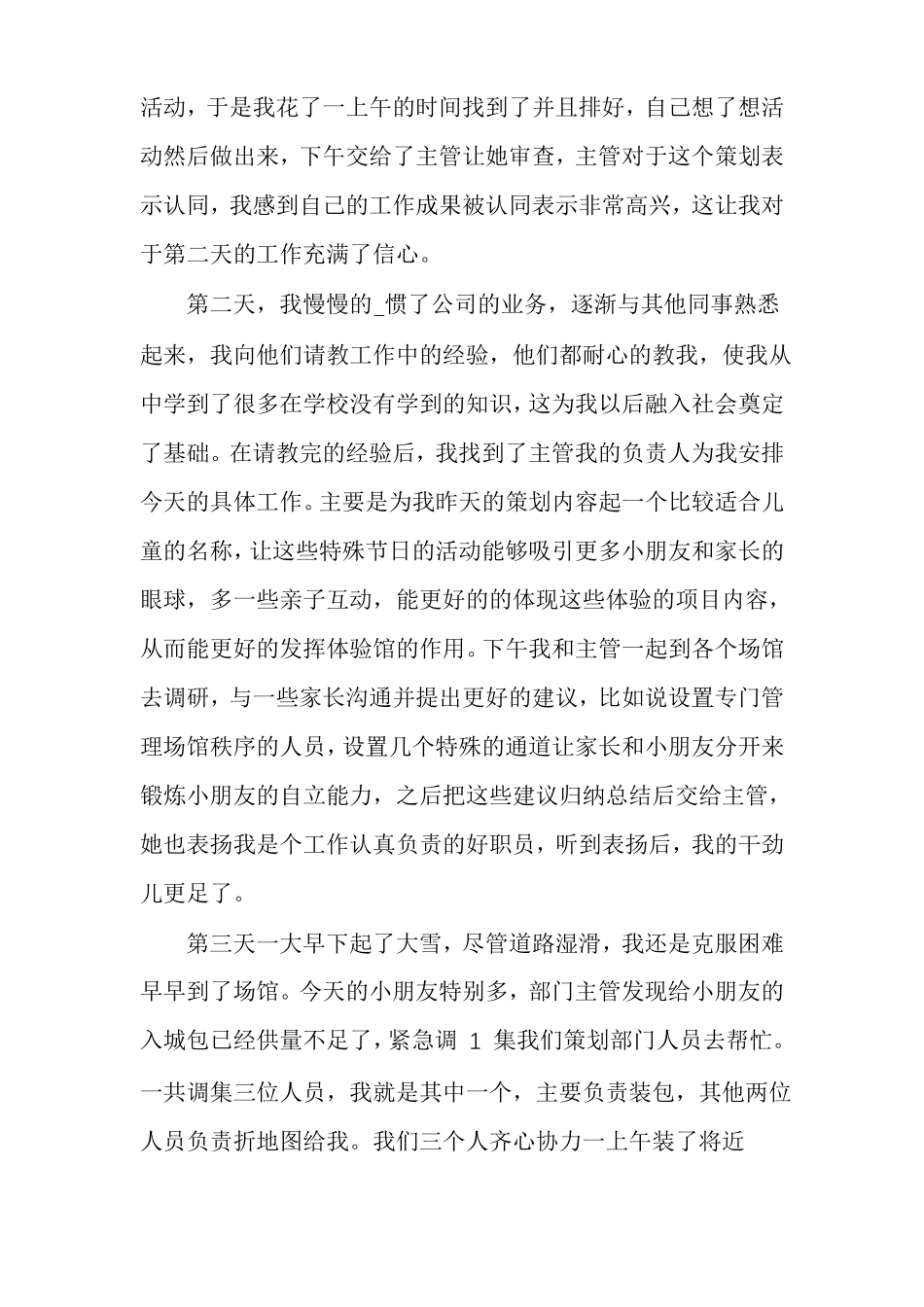 游乐场实习报告共_第2页