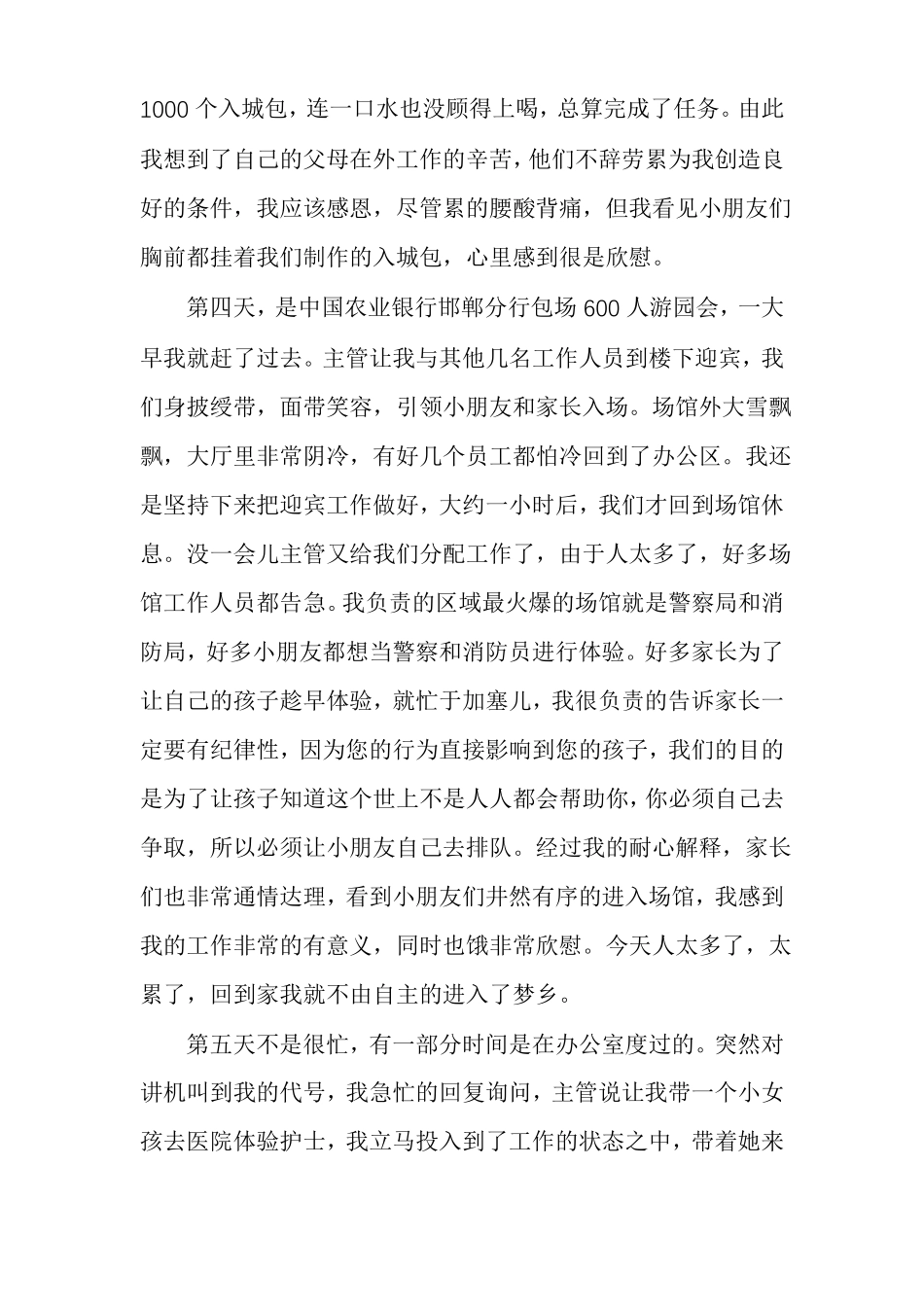 游乐场实习报告共_第3页
