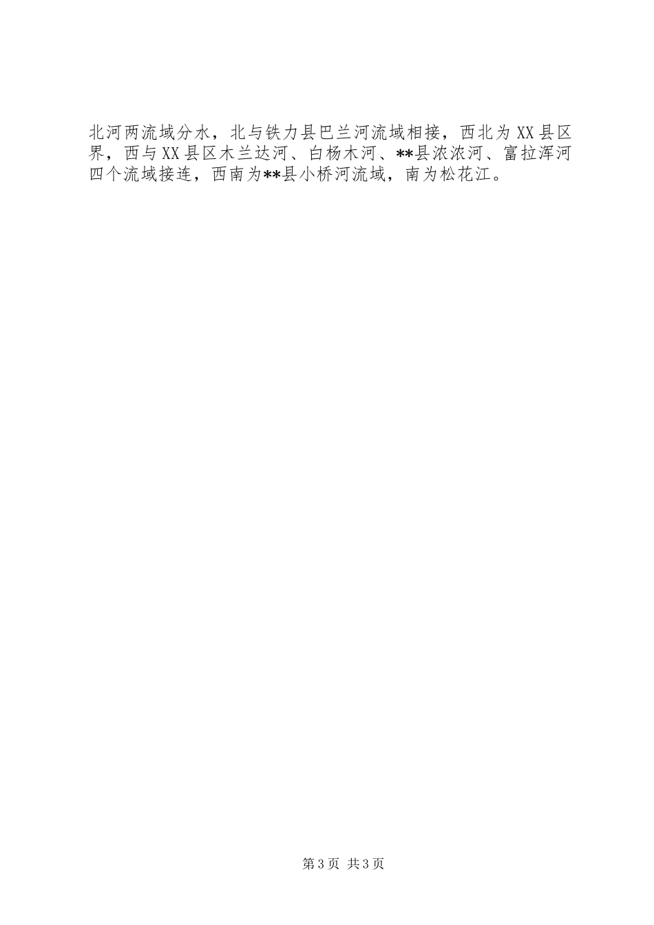 河道采砂对生态环境影响调研报告_第3页