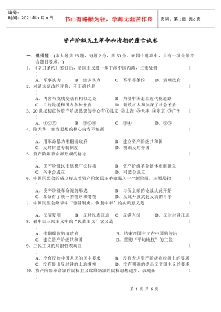资产阶级民主革命和清朝的覆亡试卷