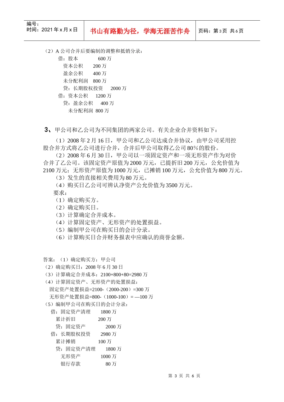 电大高级财务会计形成性测验任务1解答_第3页