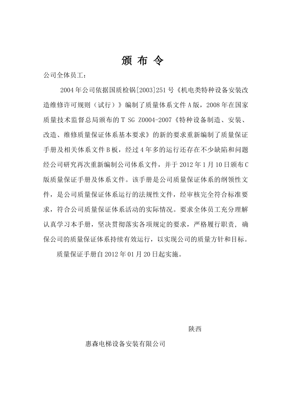 质量保证手册（DOC44页）_第1页