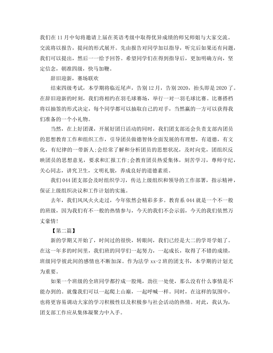 大学团支部书记工作计划【三篇】 _第2页