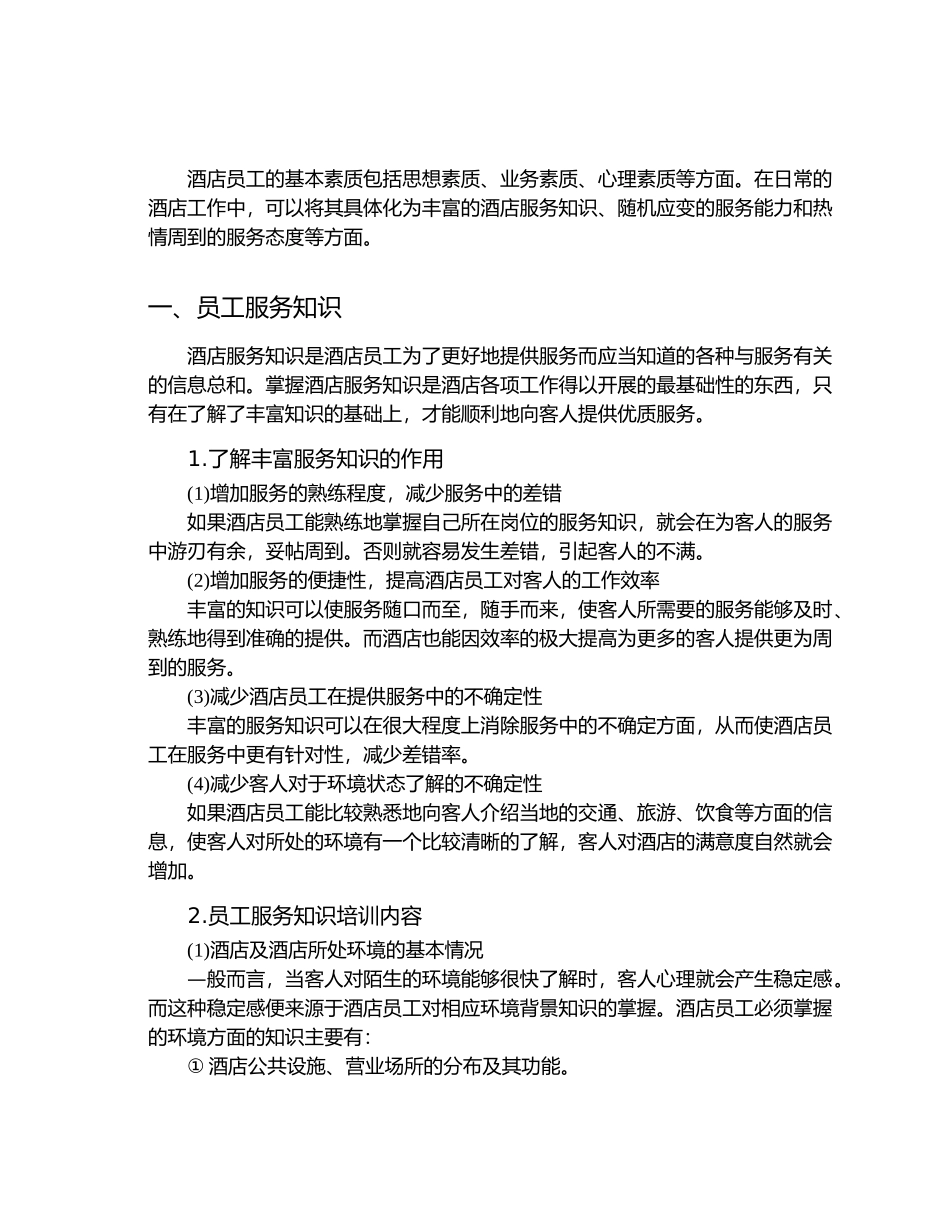 员工基本素质与服务意识培训_第3页