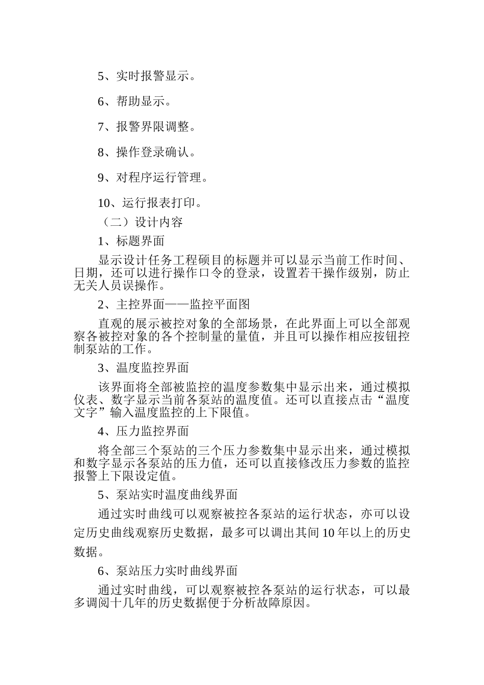 长距离输油管线自动化监控系统_第2页