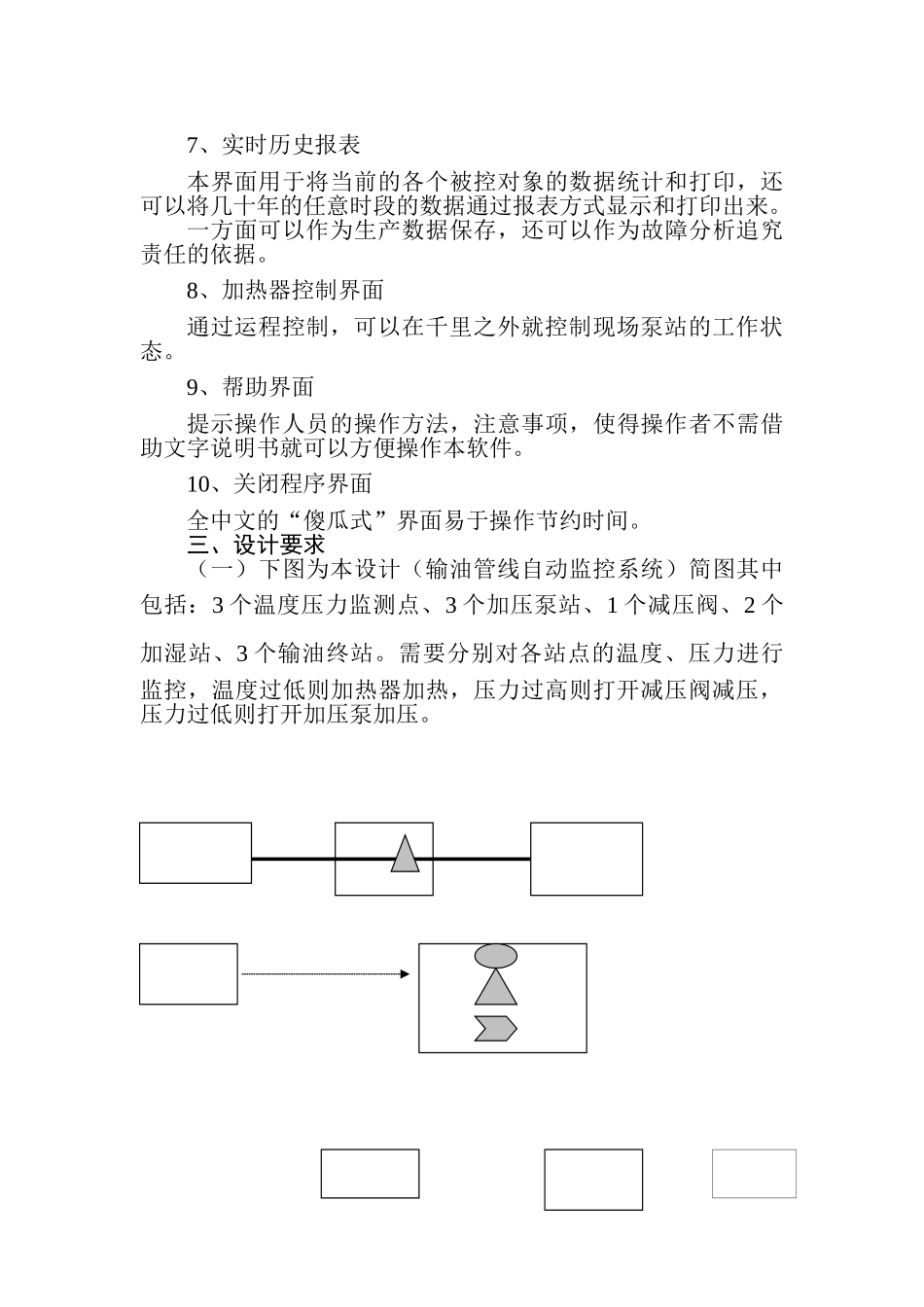 长距离输油管线自动化监控系统_第3页