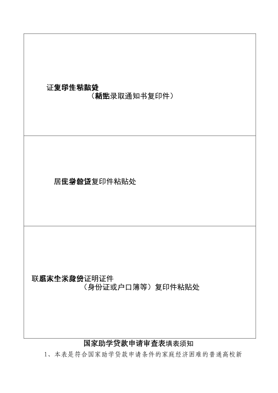 助学贷款表格_第3页