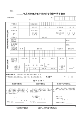 助学贷款表格