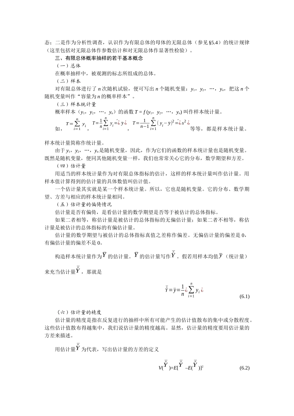 有限总体概率抽样_第2页