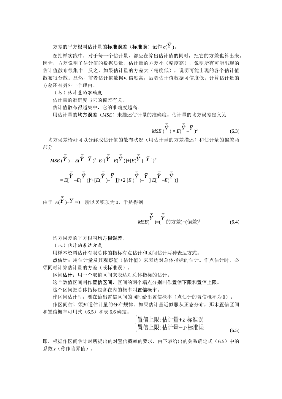 有限总体概率抽样_第3页