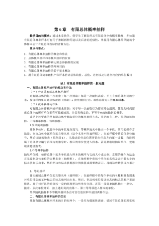 有限总体概率抽样