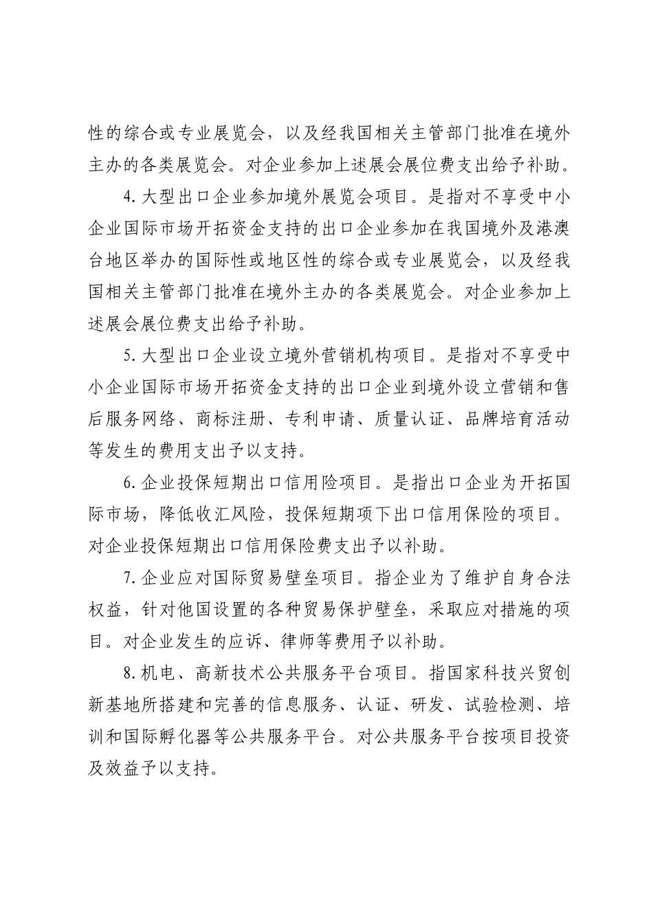 关于印发《青岛市促进对外贸易又好又快发展_第3页