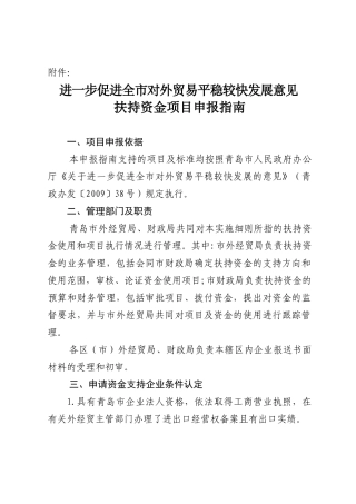 关于印发《青岛市促进对外贸易又好又快发展