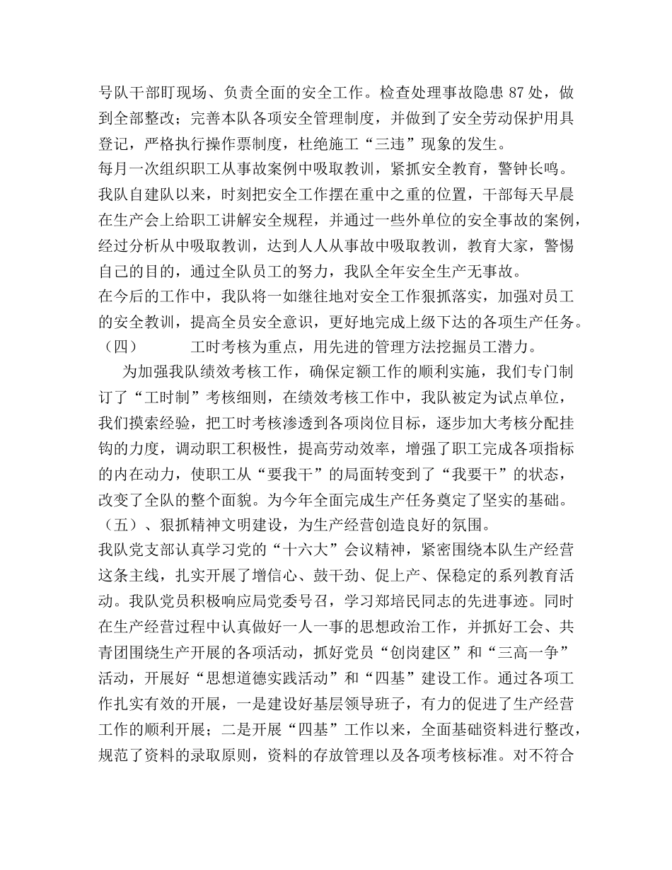 电气二队上半年工作总结 _第2页