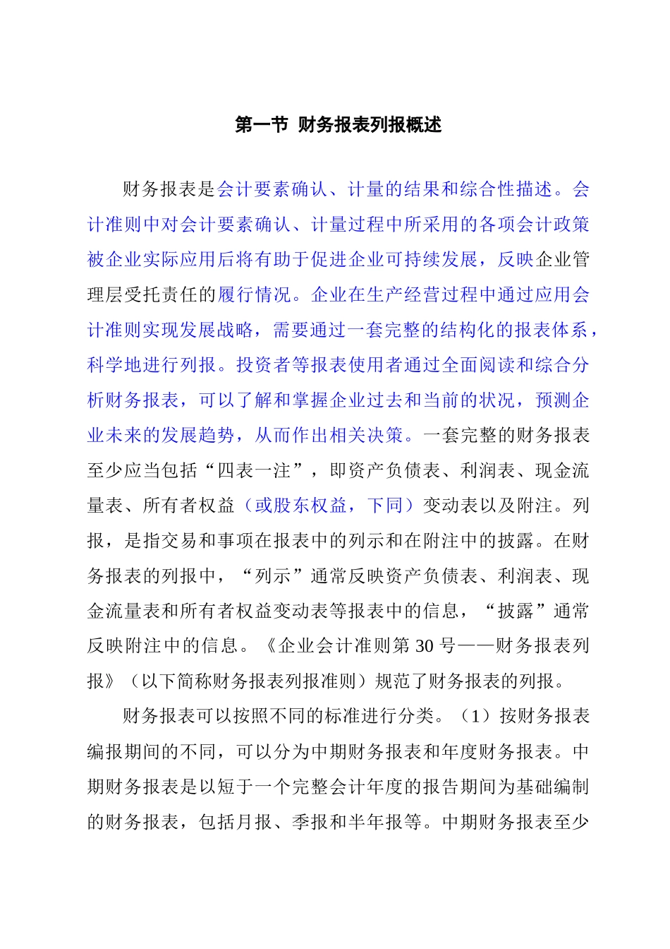 针对财务报表列报的概述_第1页