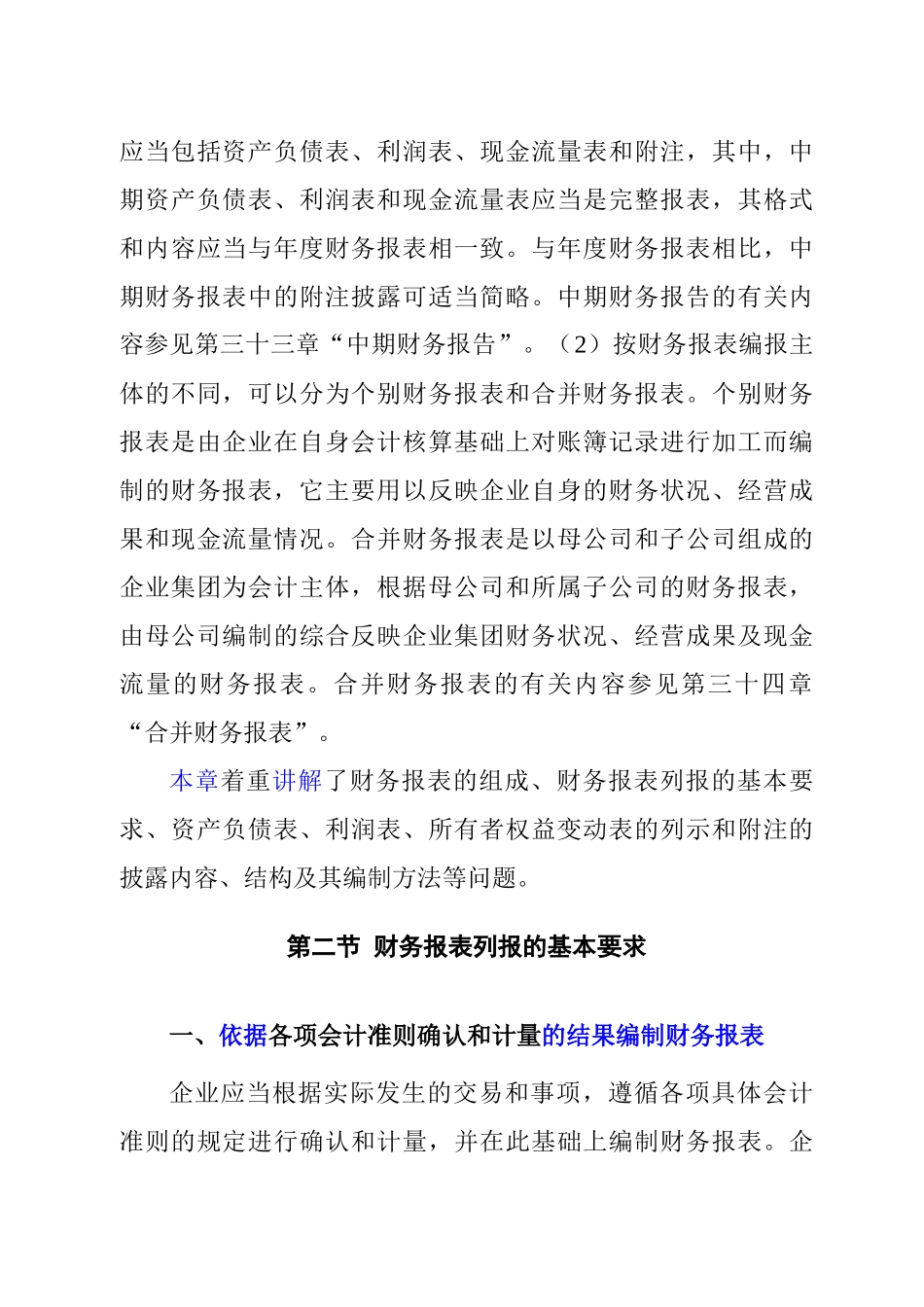 针对财务报表列报的概述_第2页