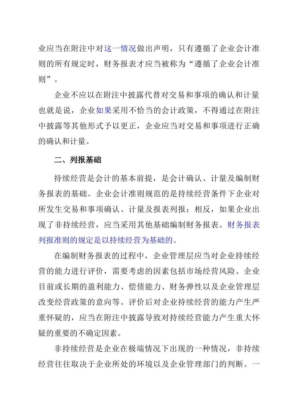 针对财务报表列报的概述_第3页