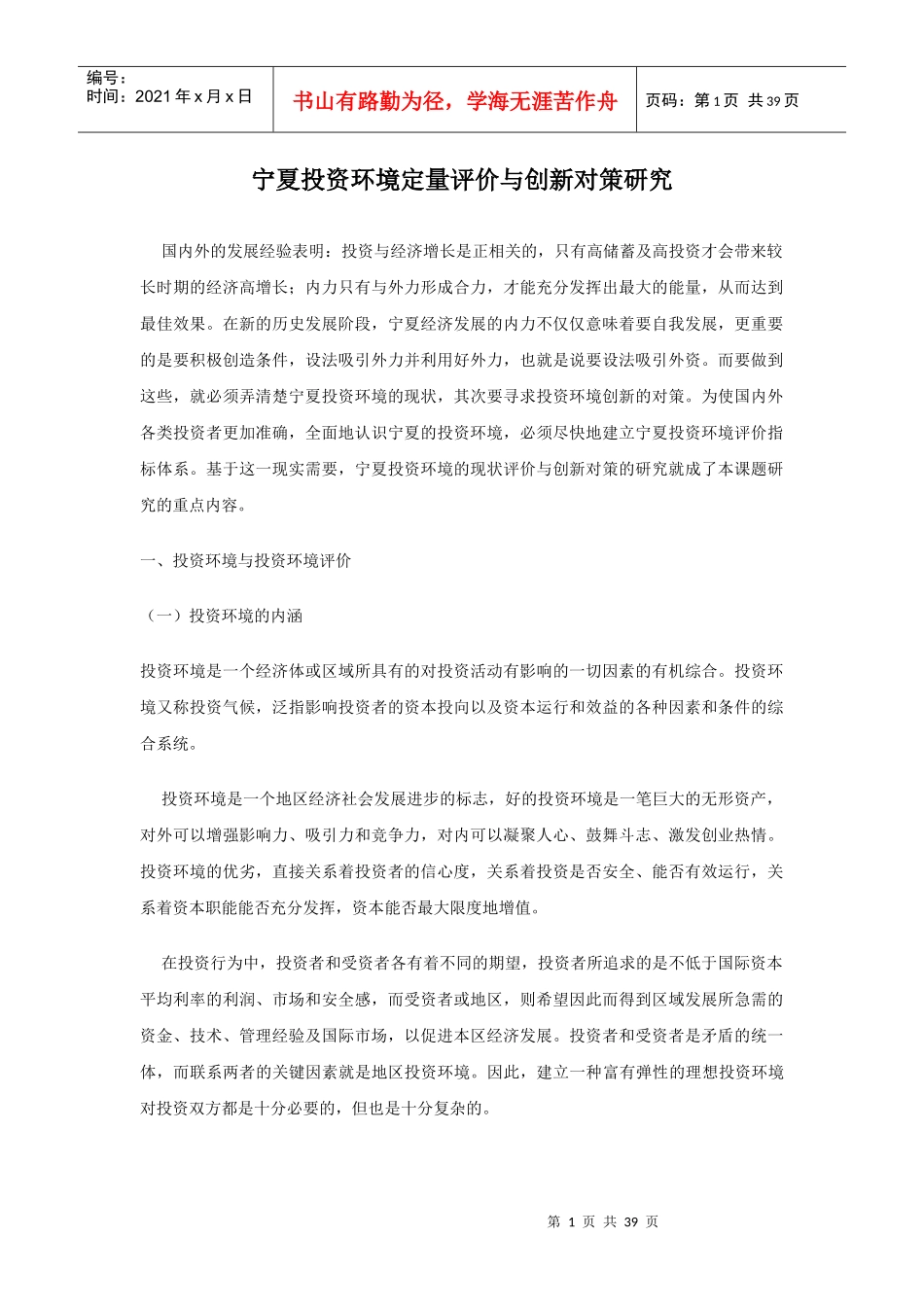 投资环境总体评价报告_第1页