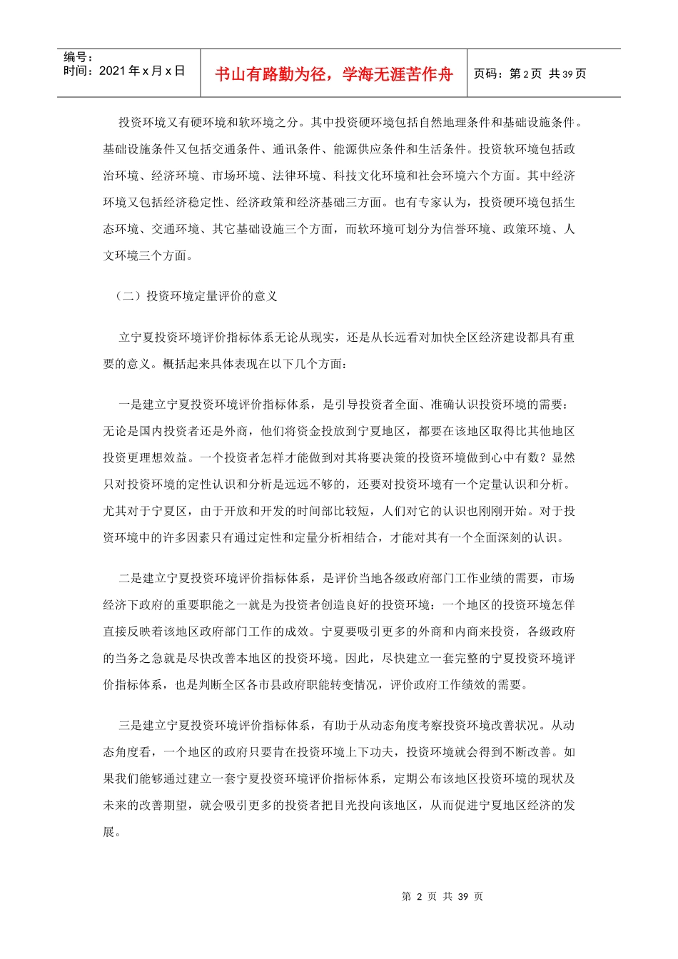 投资环境总体评价报告_第2页