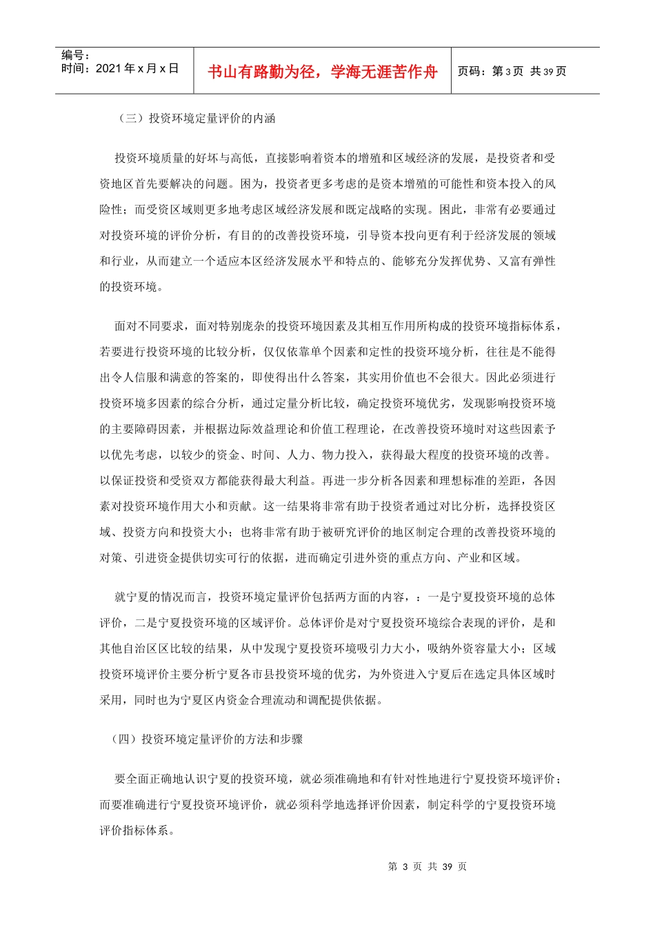 投资环境总体评价报告_第3页