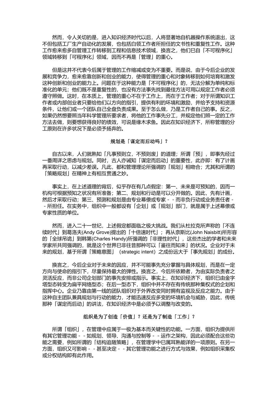 从知识经济观点谈管理_第2页