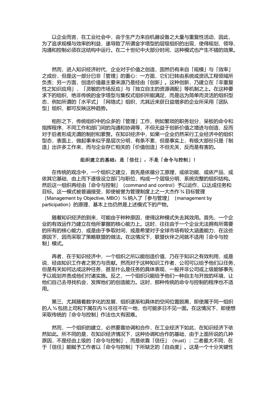 从知识经济观点谈管理_第3页