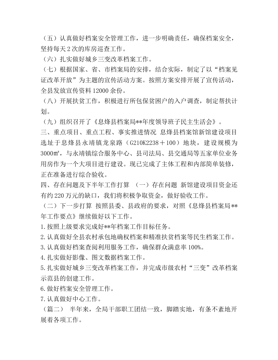 档案局上半年工作总结及下半年工作计划（五篇）汇编_公司上半年工作总结及下半年计划 _第2页