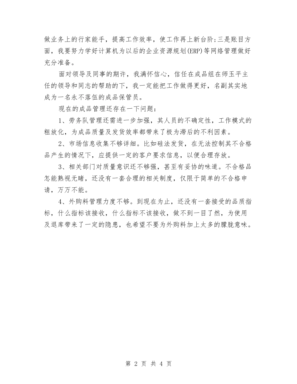 2024年企业仓库管理个人年终工作总结1与2024年企业仓库管理个人总结范文汇编_第2页