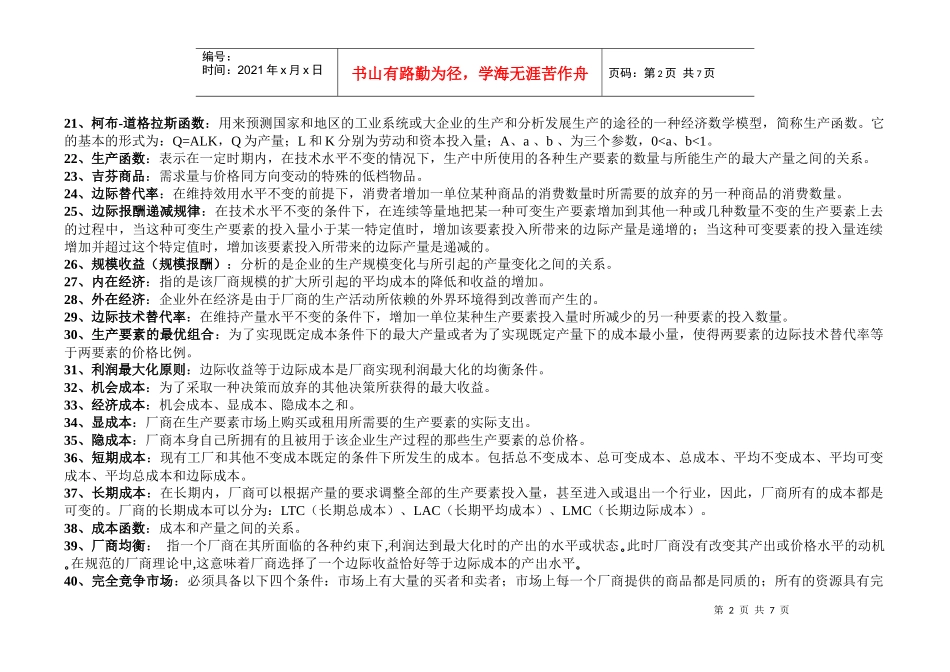 专业学习之微观经济学名词解释_第2页