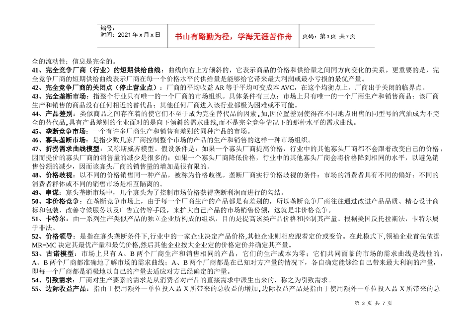 专业学习之微观经济学名词解释_第3页