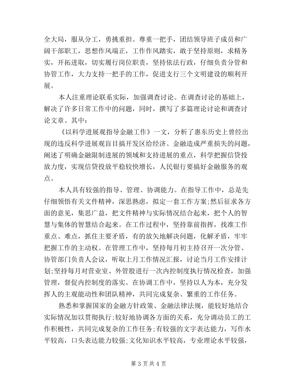 2024党员民主评议自我鉴定范本_第3页