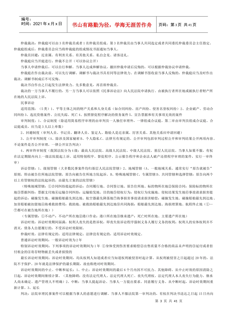 XXXX经济法基础全书考点总结版_第3页