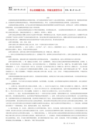 XXXX经济法基础全书考点总结版